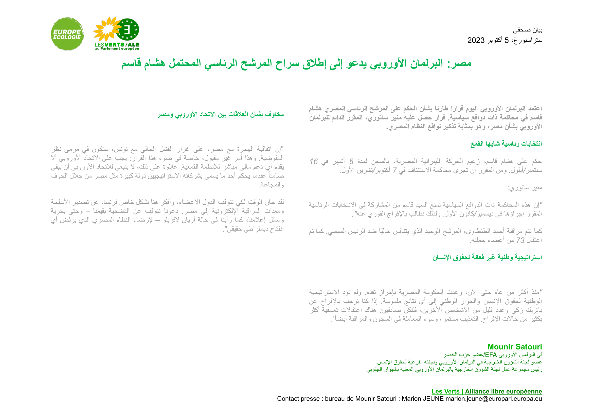 Press release in Arabic